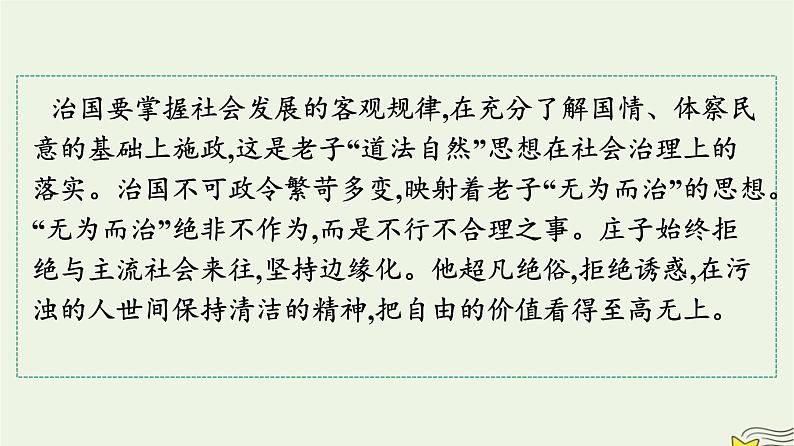 2022秋新教材高中语文第二单元6老子四章五石之瓠课件部编版选择性必修上册02