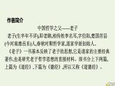 2022秋新教材高中语文第二单元6老子四章五石之瓠课件部编版选择性必修上册