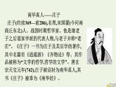 2022秋新教材高中语文第二单元6老子四章五石之瓠课件部编版选择性必修上册