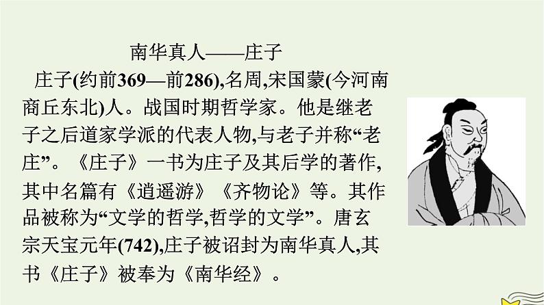 2022秋新教材高中语文第二单元6老子四章五石之瓠课件部编版选择性必修上册04