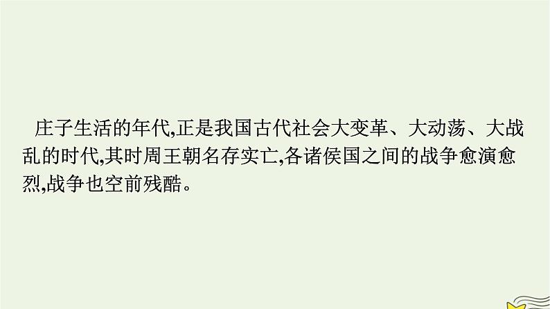 2022秋新教材高中语文第二单元6老子四章五石之瓠课件部编版选择性必修上册06