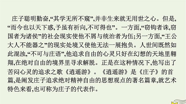 2022秋新教材高中语文第二单元6老子四章五石之瓠课件部编版选择性必修上册07