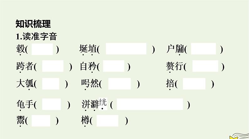 2022秋新教材高中语文第二单元6老子四章五石之瓠课件部编版选择性必修上册08