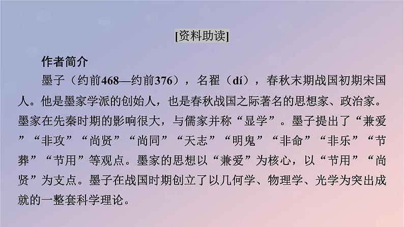 2022秋新教材高中语文第二单元7兼爱课件部编版选择性必修上册04