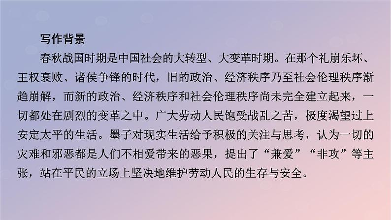 2022秋新教材高中语文第二单元7兼爱课件部编版选择性必修上册05