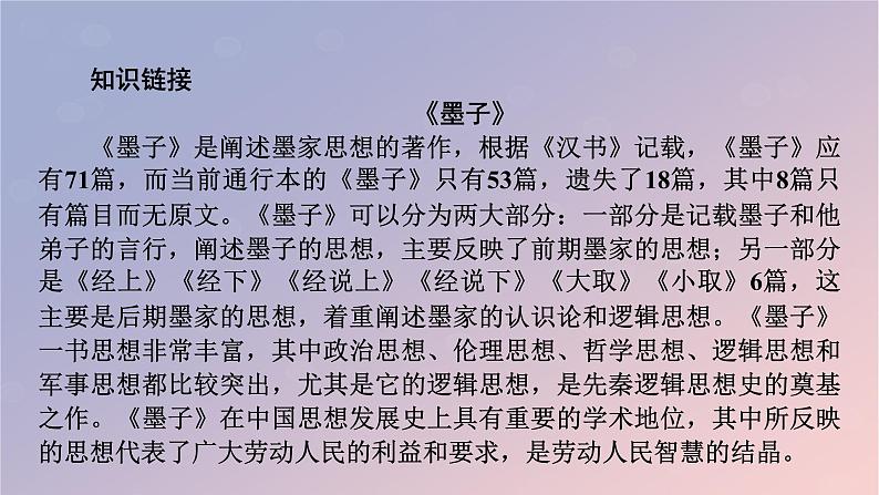 2022秋新教材高中语文第二单元7兼爱课件部编版选择性必修上册06