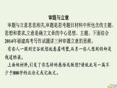 2022秋新教材高中语文第二单元单元研习任务课件部编版选择性必修上册