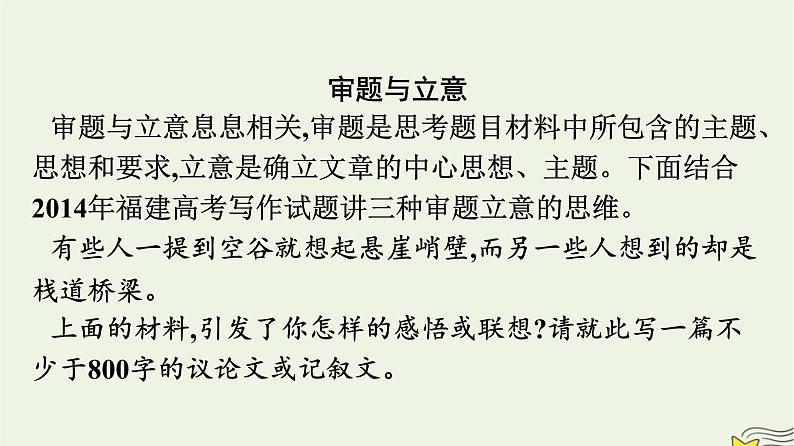 2022秋新教材高中语文第二单元单元研习任务课件部编版选择性必修上册第2页