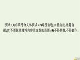 2022秋新教材高中语文第二单元单元研习任务课件部编版选择性必修上册