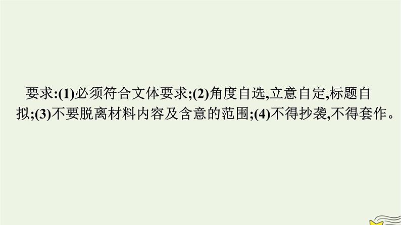 2022秋新教材高中语文第二单元单元研习任务课件部编版选择性必修上册第3页