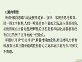 2022秋新教材高中语文第二单元单元研习任务课件部编版选择性必修上册