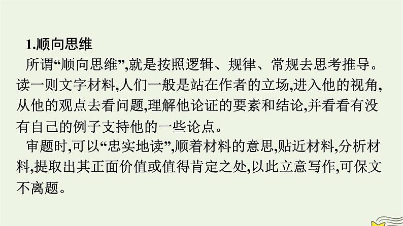 2022秋新教材高中语文第二单元单元研习任务课件部编版选择性必修上册第4页