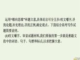 2022秋新教材高中语文第二单元单元研习任务课件部编版选择性必修上册