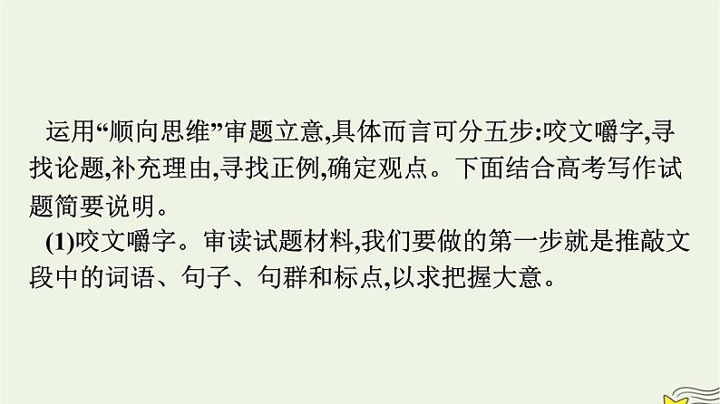 2022秋新教材高中语文第二单元单元研习任务课件部编版选择性必修上册第5页