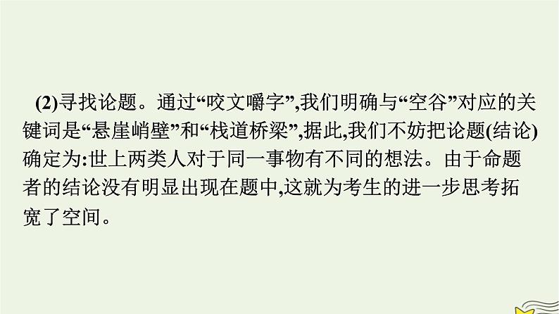 2022秋新教材高中语文第二单元单元研习任务课件部编版选择性必修上册第6页