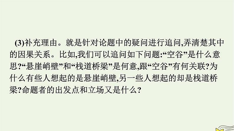 2022秋新教材高中语文第二单元单元研习任务课件部编版选择性必修上册第7页