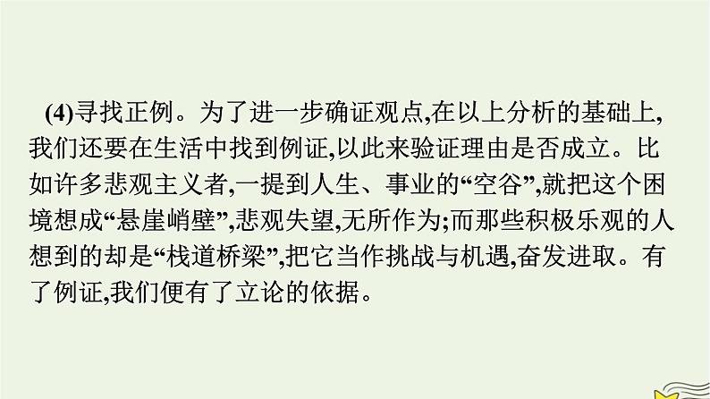 2022秋新教材高中语文第二单元单元研习任务课件部编版选择性必修上册第8页