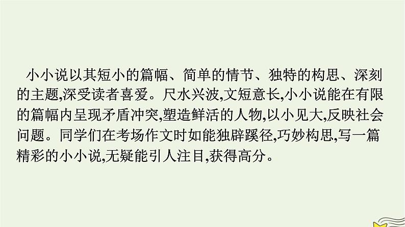 2022秋新教材高中语文第三单元单元研习任务课件部编版选择性必修上册02