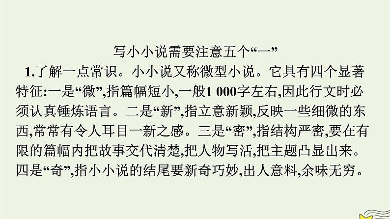 2022秋新教材高中语文第三单元单元研习任务课件部编版选择性必修上册03