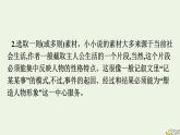 2022秋新教材高中语文第三单元单元研习任务课件部编版选择性必修上册