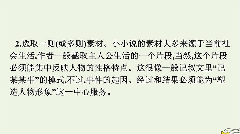 2022秋新教材高中语文第三单元单元研习任务课件部编版选择性必修上册04