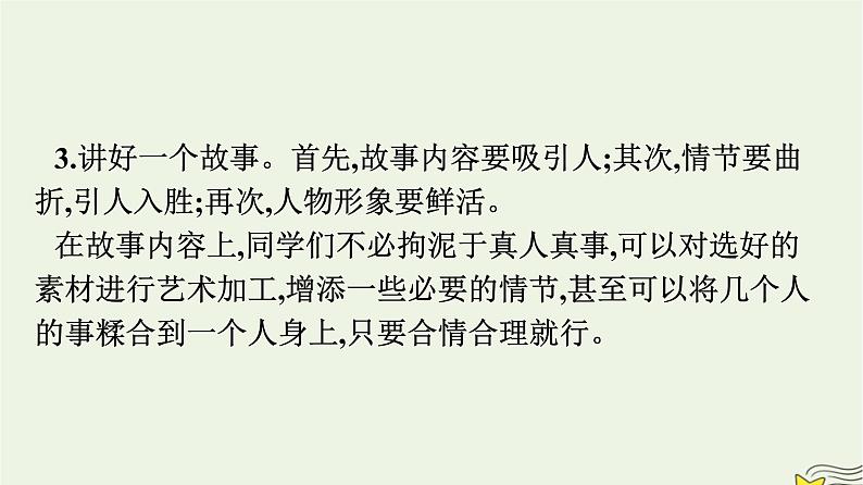 2022秋新教材高中语文第三单元单元研习任务课件部编版选择性必修上册05