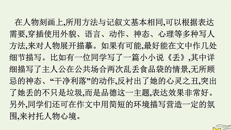 2022秋新教材高中语文第三单元单元研习任务课件部编版选择性必修上册06