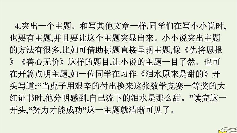 2022秋新教材高中语文第三单元单元研习任务课件部编版选择性必修上册07