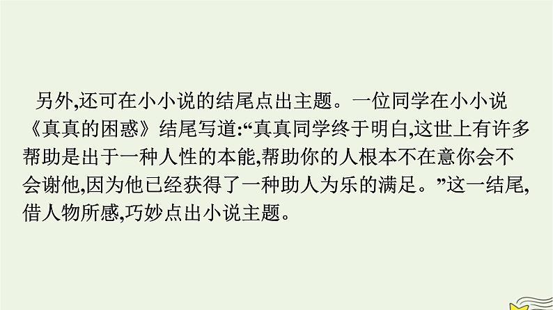 2022秋新教材高中语文第三单元单元研习任务课件部编版选择性必修上册08