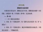 2022秋新教材高中语文第四单元1发现潜藏的逻辑谬误课件部编版选择性必修上册