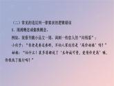 2022秋新教材高中語(yǔ)文第四單元1發(fā)現(xiàn)潛藏的邏輯謬誤課件部編版選擇性必修上冊(cè)
