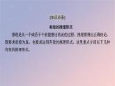 2022秋新教材高中語文第四單元2運用有效的推理形式課件部編版選擇性必修上冊