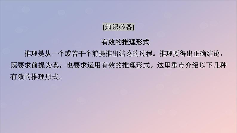 2022秋新教材高中语文第四单元2运用有效的推理形式课件部编版选择性必修上册02