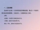 2022秋新教材高中語文第四單元2運用有效的推理形式課件部編版選擇性必修上冊