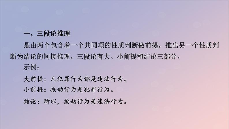 2022秋新教材高中语文第四单元2运用有效的推理形式课件部编版选择性必修上册03