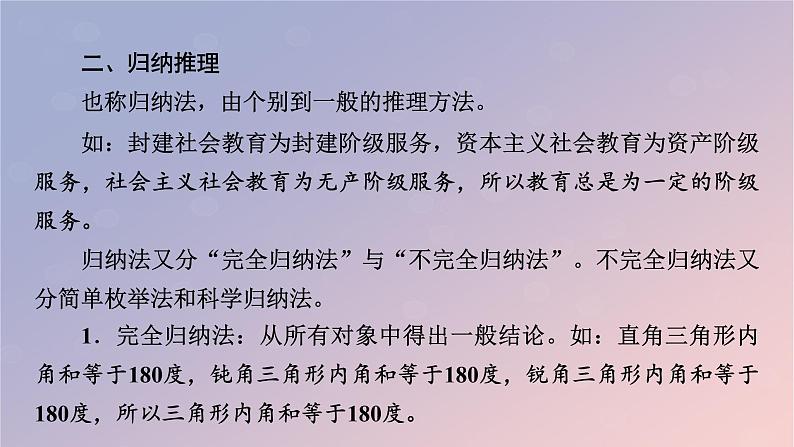 2022秋新教材高中语文第四单元2运用有效的推理形式课件部编版选择性必修上册04