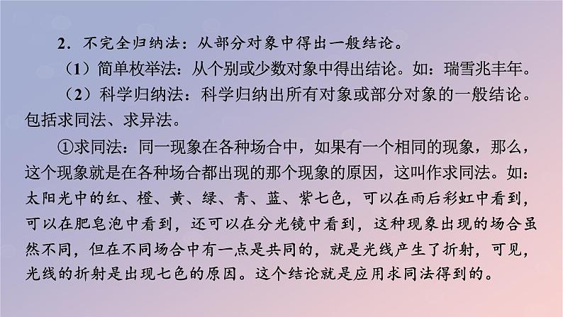 2022秋新教材高中语文第四单元2运用有效的推理形式课件部编版选择性必修上册05