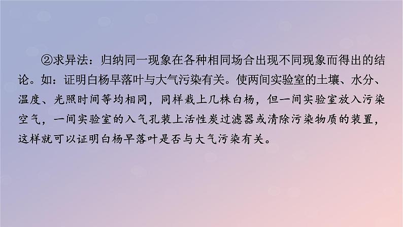 2022秋新教材高中语文第四单元2运用有效的推理形式课件部编版选择性必修上册06