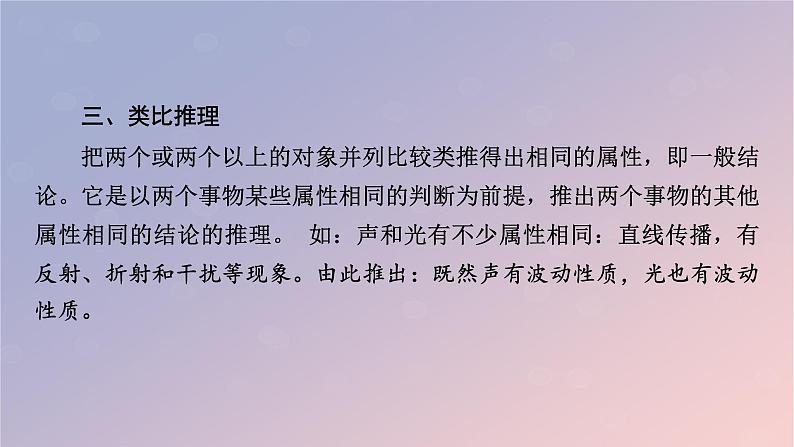 2022秋新教材高中语文第四单元2运用有效的推理形式课件部编版选择性必修上册07