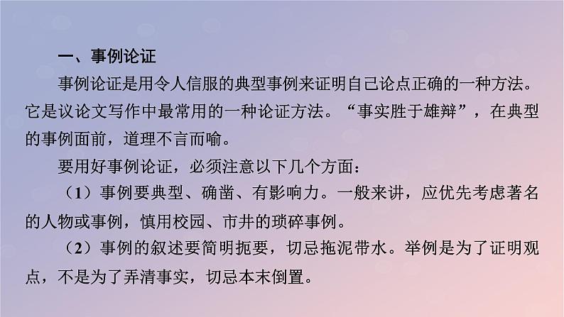 2022秋新教材高中语文第四单元3采用合理的论证方法课件部编版选择性必修上册03