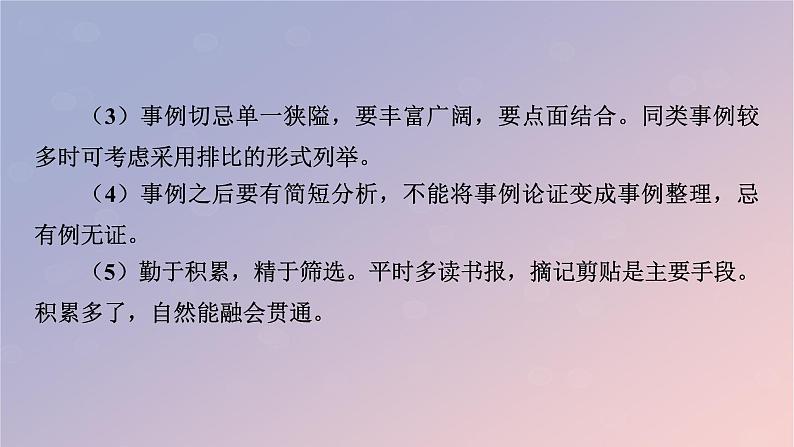 2022秋新教材高中语文第四单元3采用合理的论证方法课件部编版选择性必修上册04