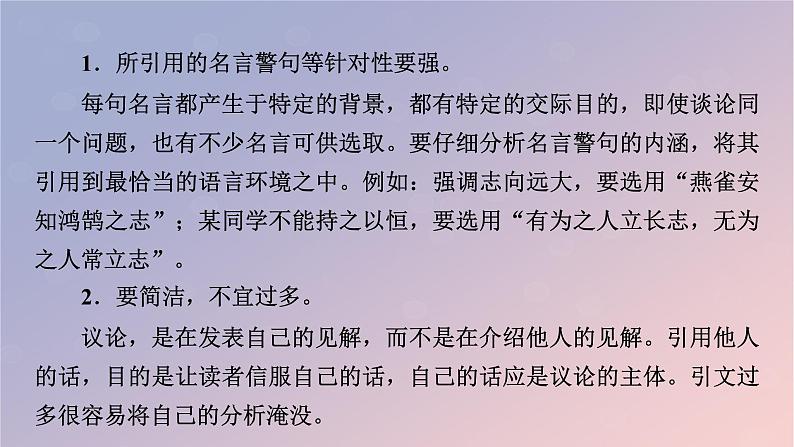 2022秋新教材高中语文第四单元3采用合理的论证方法课件部编版选择性必修上册06