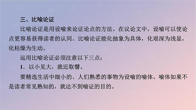 2022秋新教材高中语文第四单元3采用合理的论证方法课件部编版选择性必修上册08