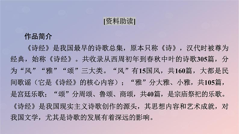 2022秋新教材高中语文古诗词诵读1无衣课件部编版选择性必修上册02