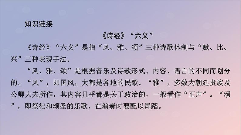 2022秋新教材高中语文古诗词诵读1无衣课件部编版选择性必修上册03