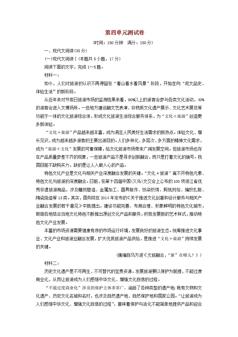 2022秋新教材高中语文第4单元测试卷部编版选择性必修中册第1页