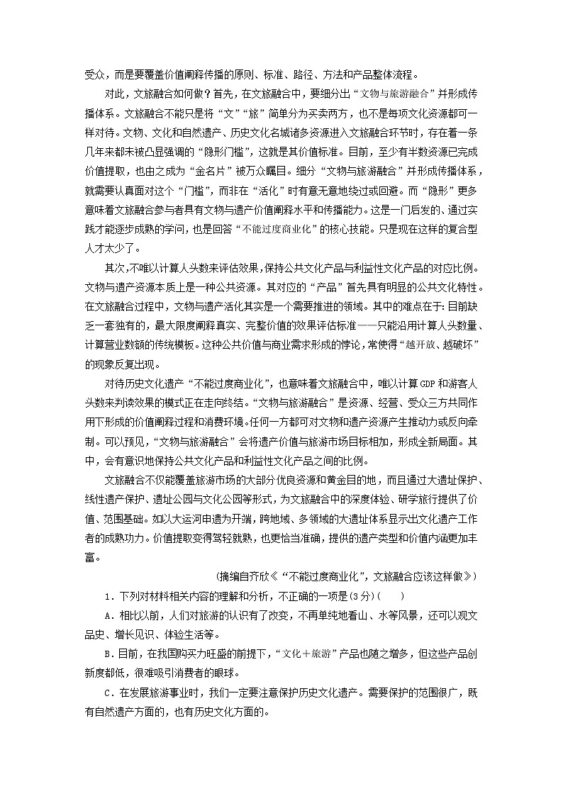 2022秋新教材高中语文第4单元测试卷部编版选择性必修中册第2页