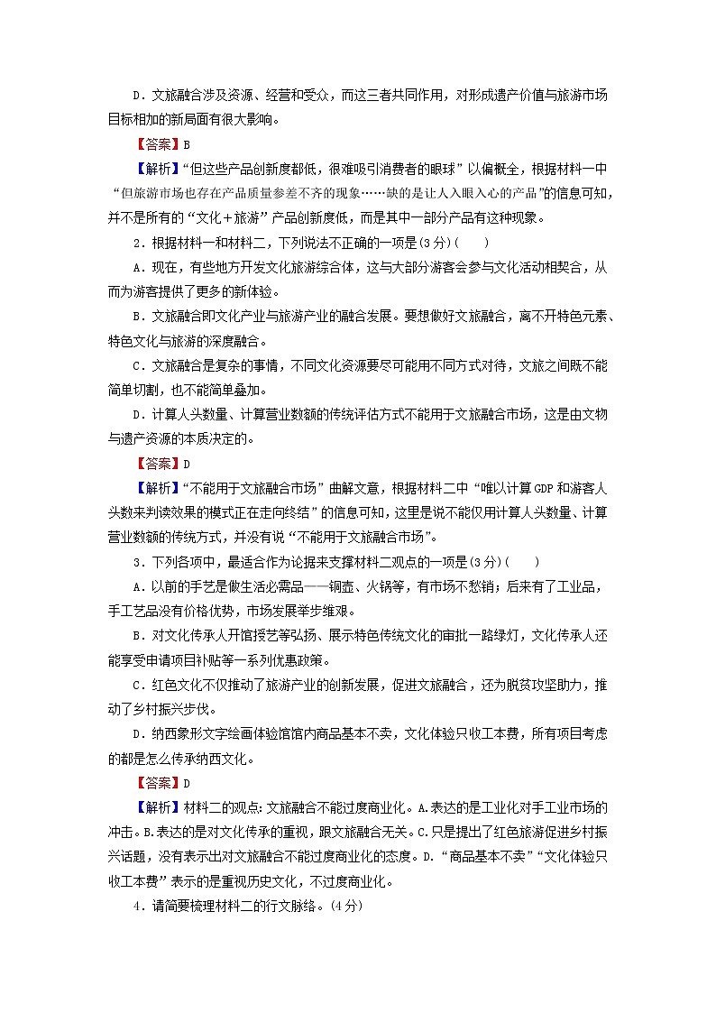 2022秋新教材高中语文第4单元测试卷部编版选择性必修中册第3页