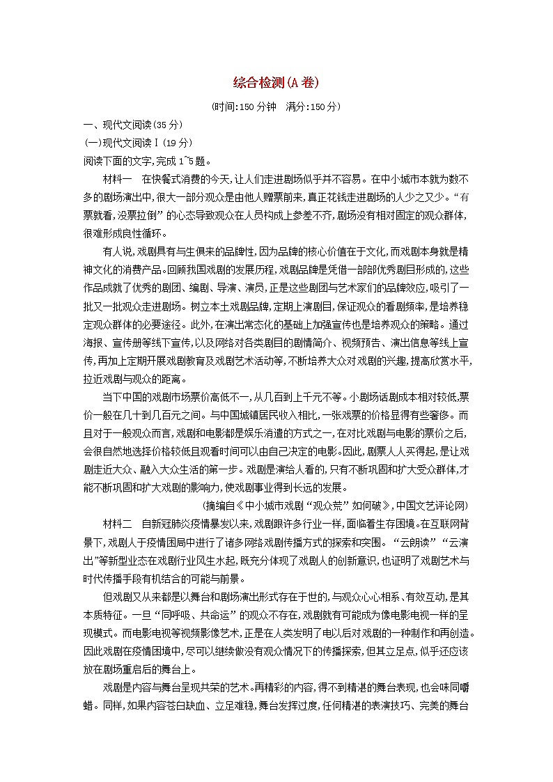 2022秋新教材高中语文综合检测A卷部编版选择性必修中册第1页