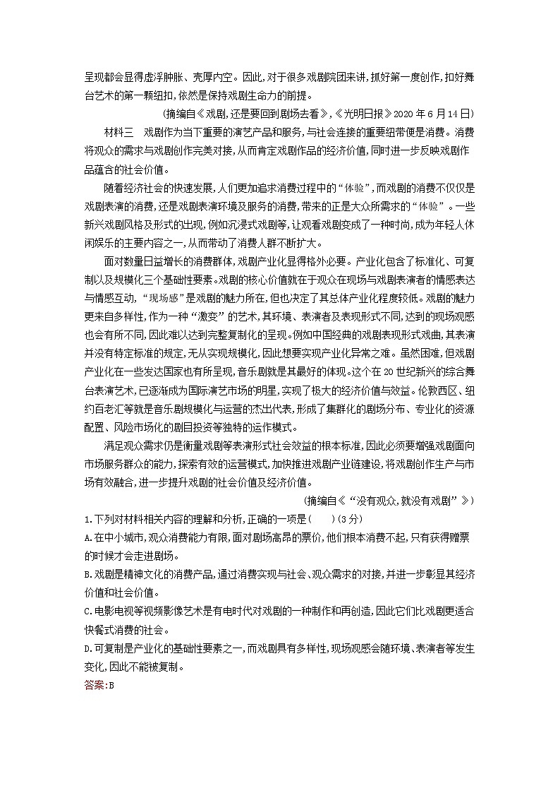 2022秋新教材高中语文综合检测A卷部编版选择性必修中册第2页